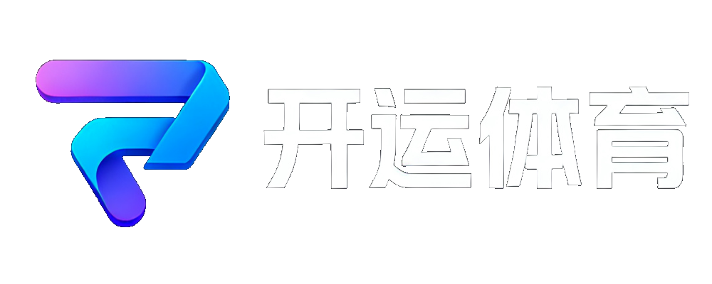 开运体育